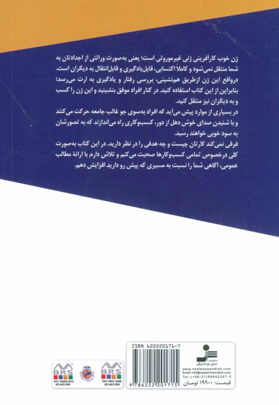 ژن خوب کارآفرینی